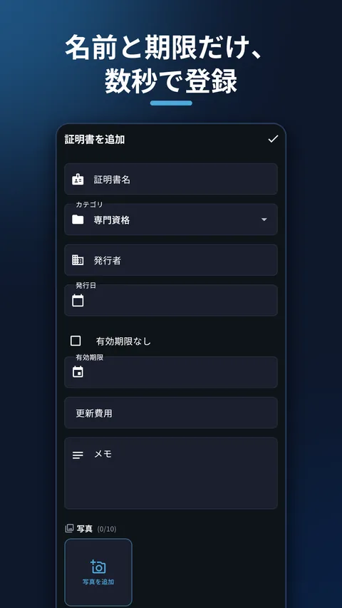 CertAlert 資格管理・免許の期限通知 2