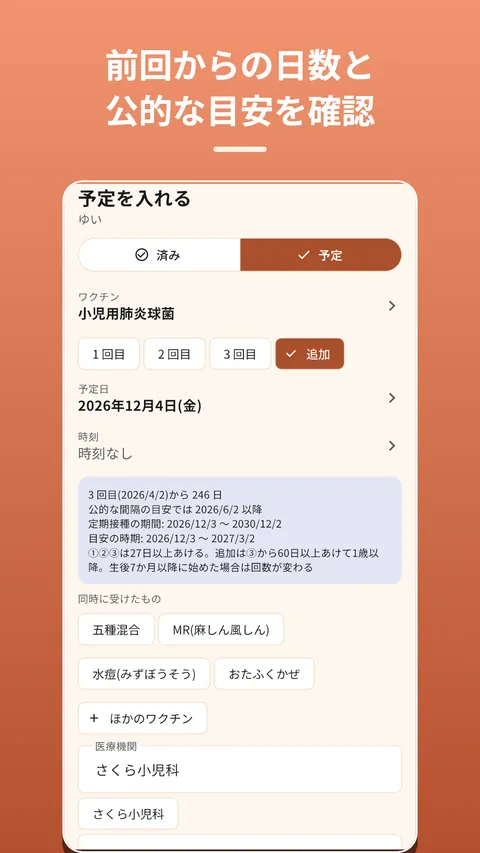 ちくっと手帳 予防接種の記録とスケジュール 4