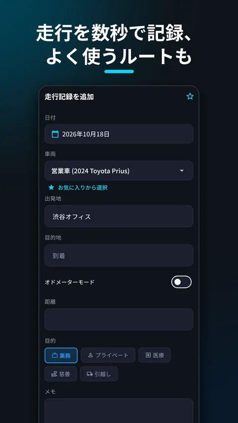 DriveLedger - 走行距離の記録・経費精算 2