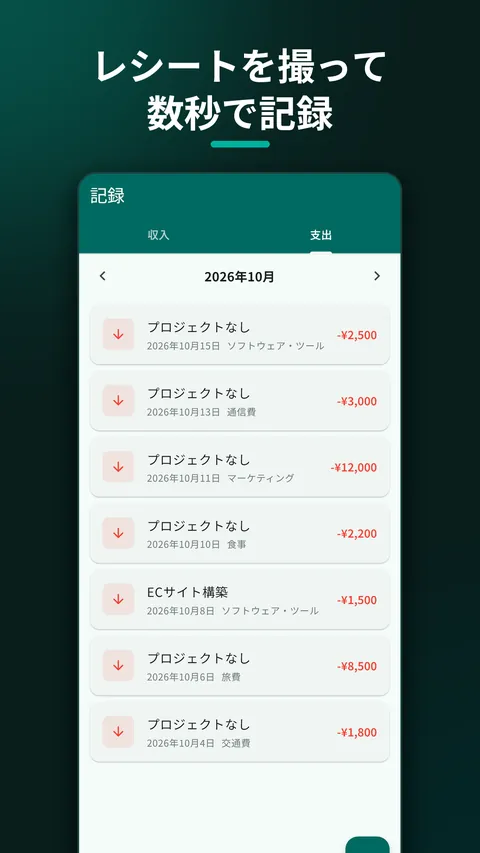 GigBooks - フリーランスの経費と確定申告準備 2