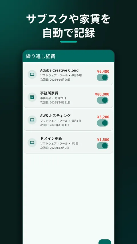 GigBooks - フリーランスの経費と確定申告準備 5