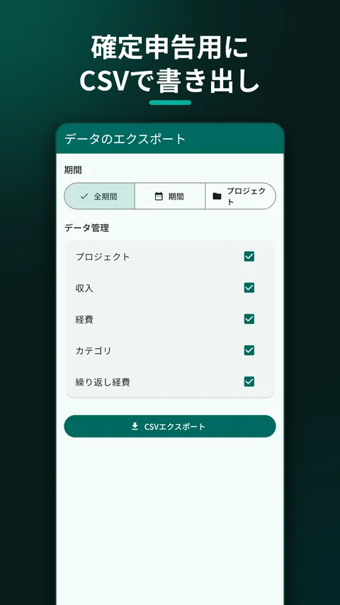 GigBooks - フリーランスの経費と確定申告準備 6