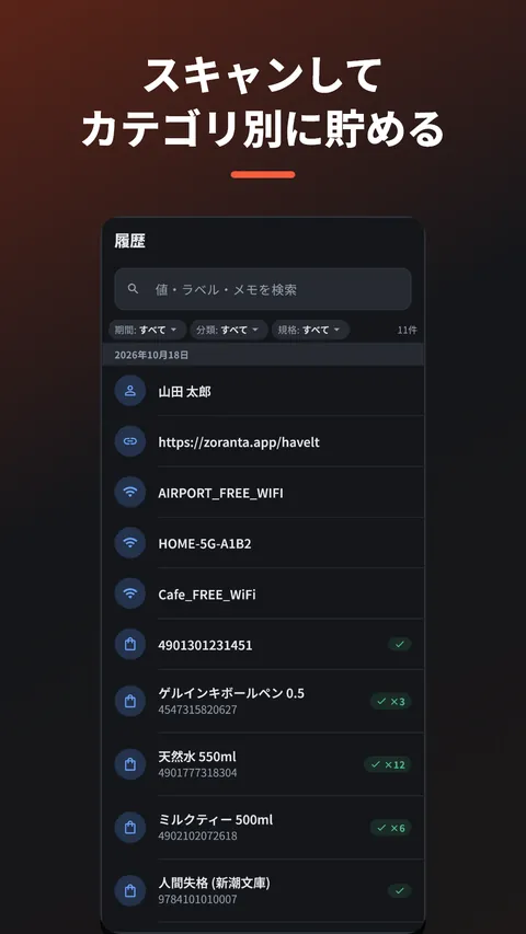 Havelt QR - QRコード読み取り・作成・バーコード 1