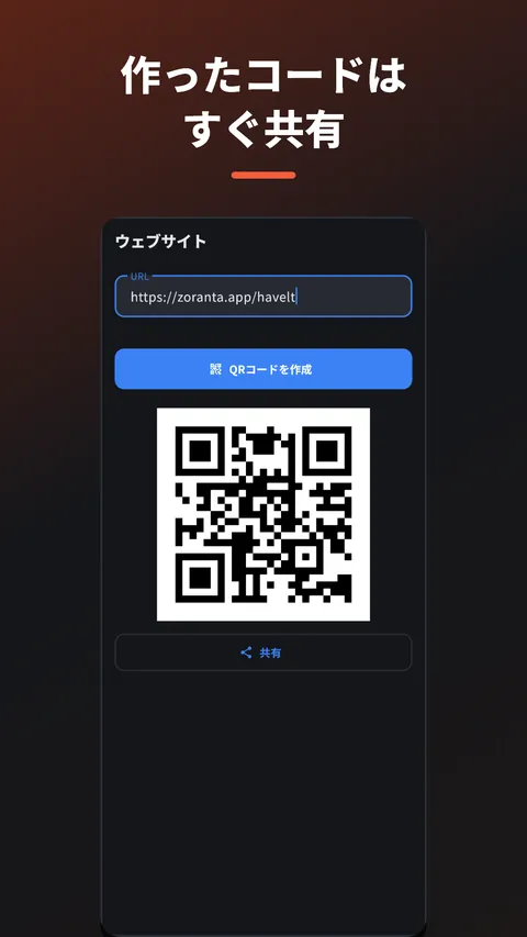 Havelt QR - QRコード読み取り・作成・バーコード 4
