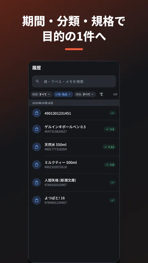 Havelt QR - QRコード読み取り・作成・バーコード 6