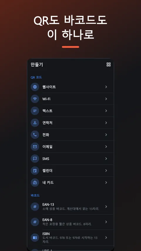 Havelt QR - QR코드 바코드 스캔·생성 3