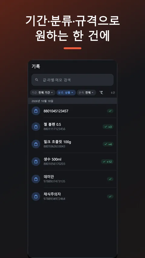 Havelt QR - QR코드 바코드 스캔·생성 6