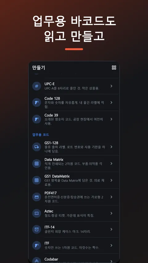 Havelt QR - QR코드 바코드 스캔·생성 7