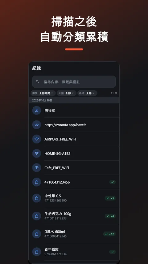 Havelt QR - QR碼條碼掃描產生器 1