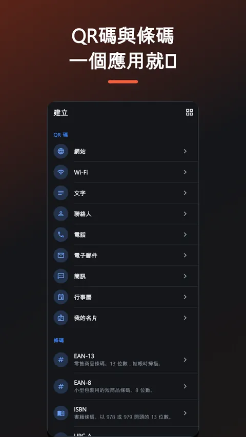 Havelt QR - QR碼條碼掃描產生器 3