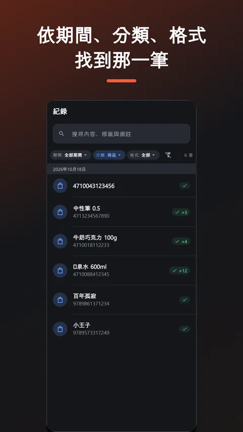 Havelt QR - QR碼條碼掃描產生器 6