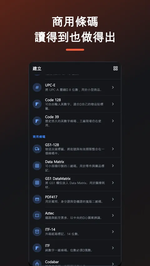 Havelt QR - QR碼條碼掃描產生器 7