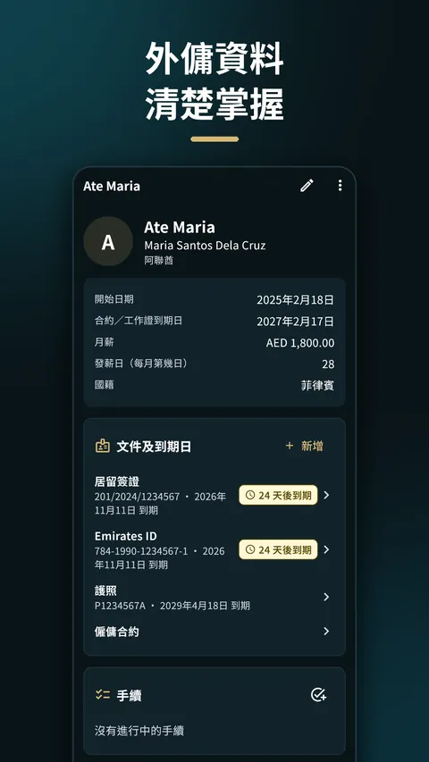 HelperLedger - 外傭與家居管理 2