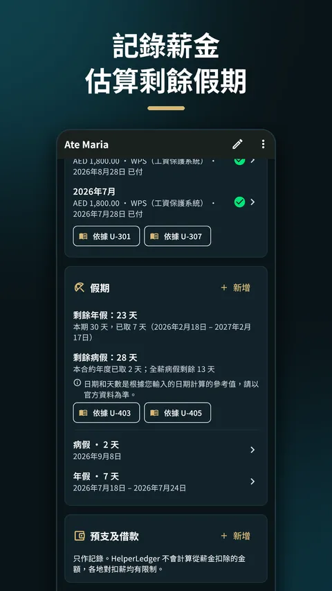 HelperLedger - 外傭與家居管理 3