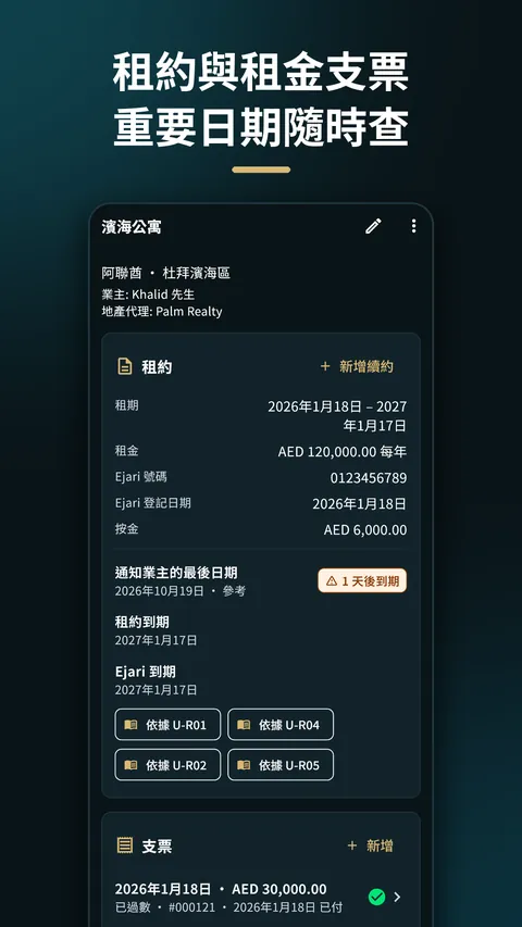 HelperLedger - 外傭與家居管理 5