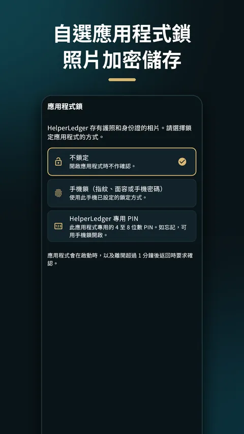 HelperLedger - 外傭與家居管理 6
