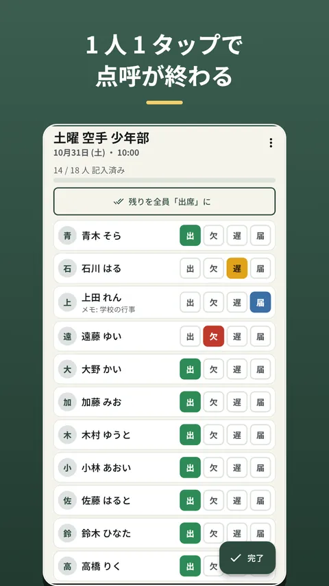 Herebook 出欠管理・出席簿 1
