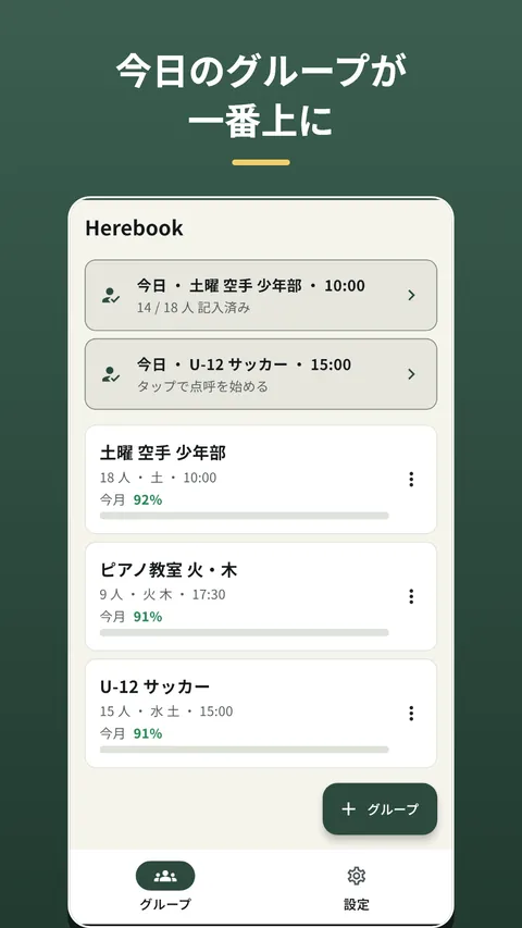 Herebook 出欠管理・出席簿 2