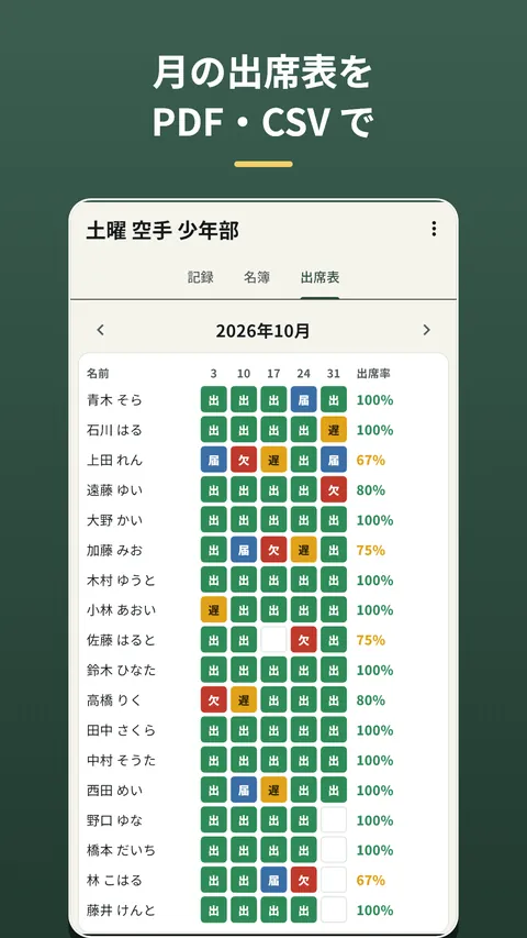 Herebook 出欠管理・出席簿 3