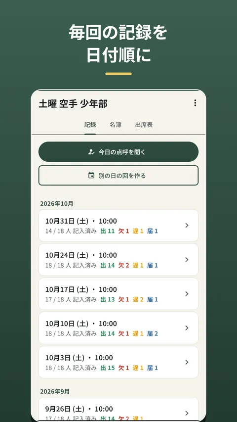 Herebook 出欠管理・出席簿 6