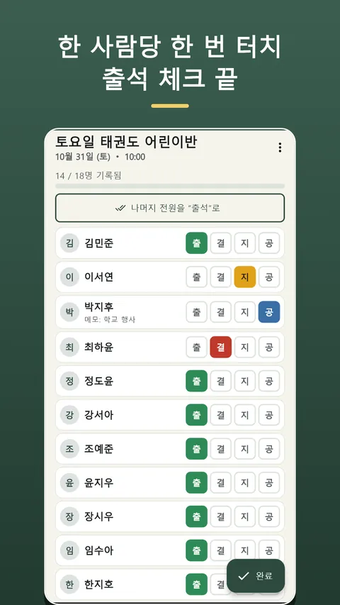 Herebook 출석부 출석체크 1