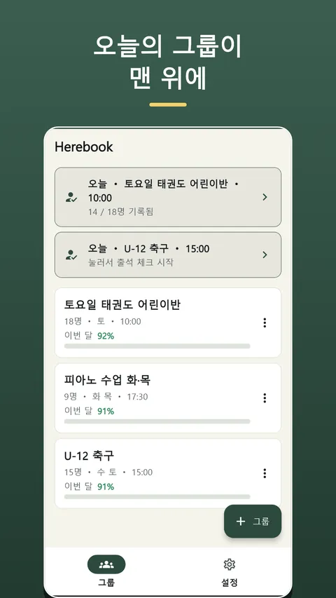 Herebook 출석부 출석체크 2