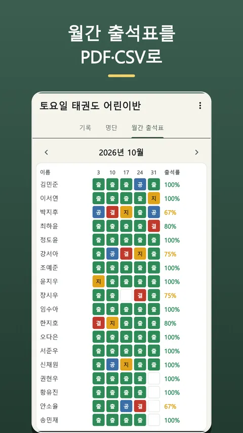 Herebook 출석부 출석체크 3