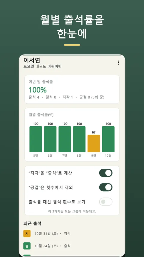 Herebook 출석부 출석체크 4