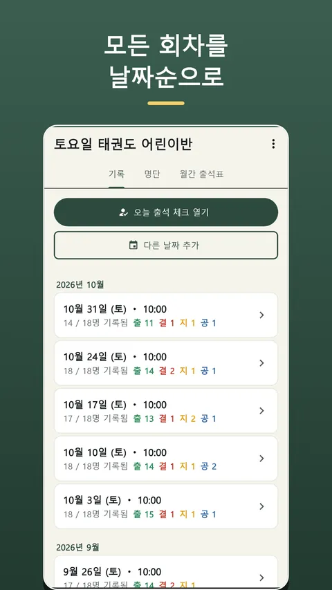 Herebook 출석부 출석체크 6