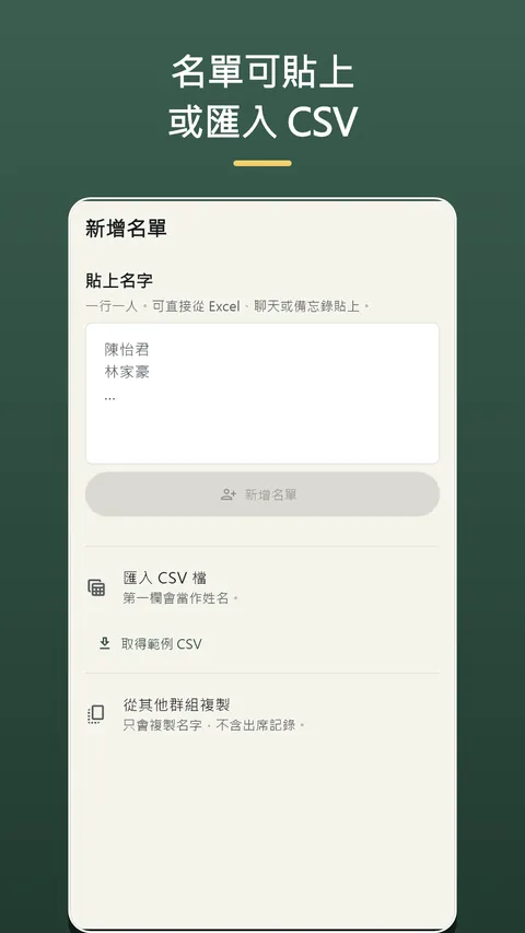Herebook 點名簿・出缺席紀錄 5