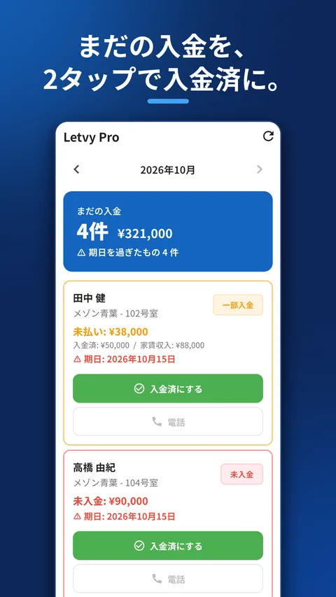 Letvy 家賃・賃貸管理アプリ 大家さん 1