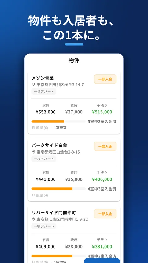 Letvy 家賃・賃貸管理アプリ 大家さん 2