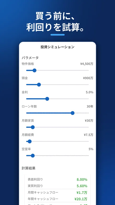 Letvy 家賃・賃貸管理アプリ 大家さん 4