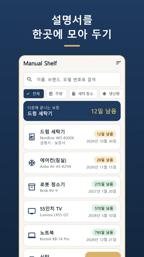 Manual Shelf - 사용설명서·보증서 관리 1