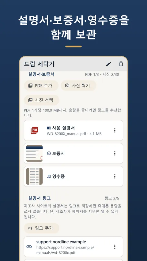 Manual Shelf - 사용설명서·보증서 관리 2