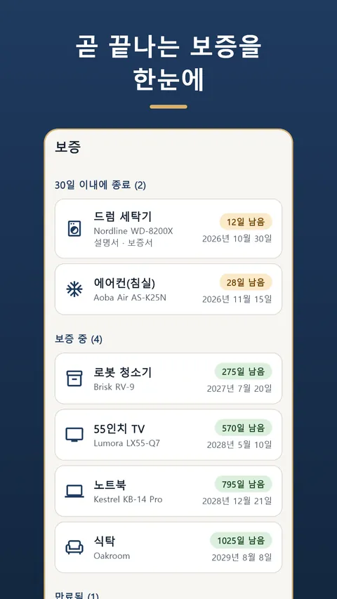 Manual Shelf - 사용설명서·보증서 관리 3