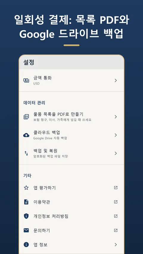 Manual Shelf - 사용설명서·보증서 관리 6