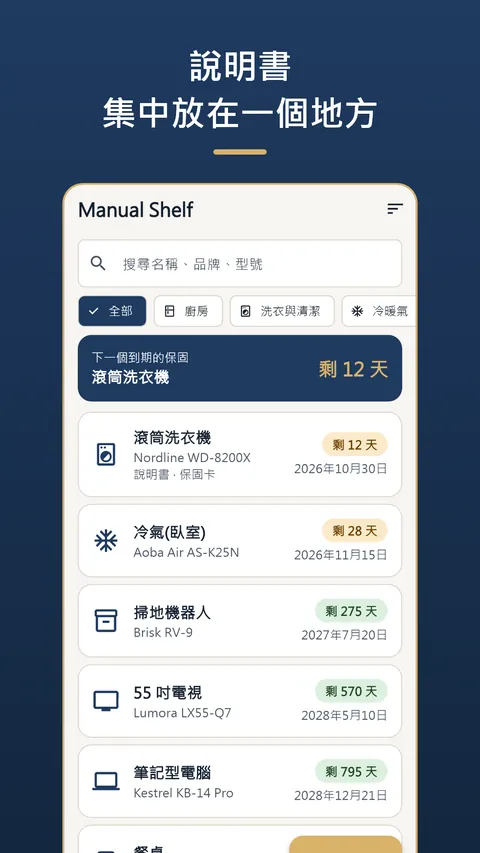 Manual Shelf - 說明書與保固卡管理 1