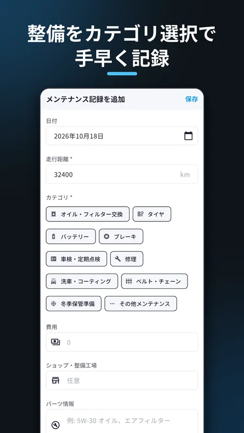 MechLog 車の整備記録・燃費・維持費 2