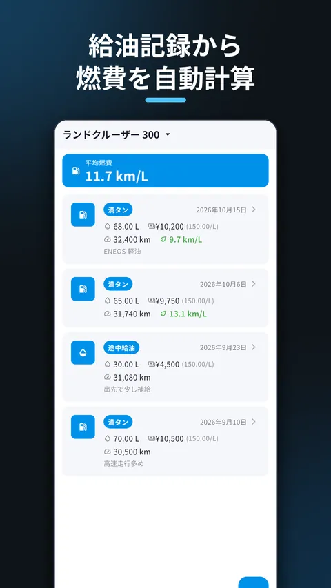 MechLog 車の整備記録・燃費・維持費 3