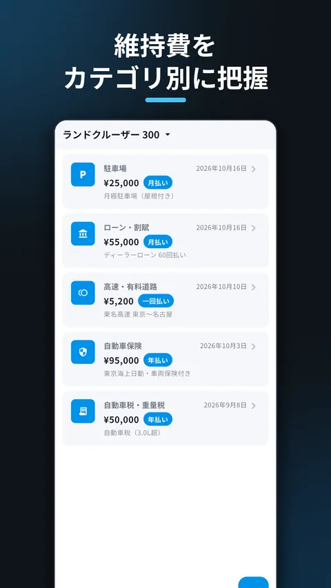 MechLog 車の整備記録・燃費・維持費 4