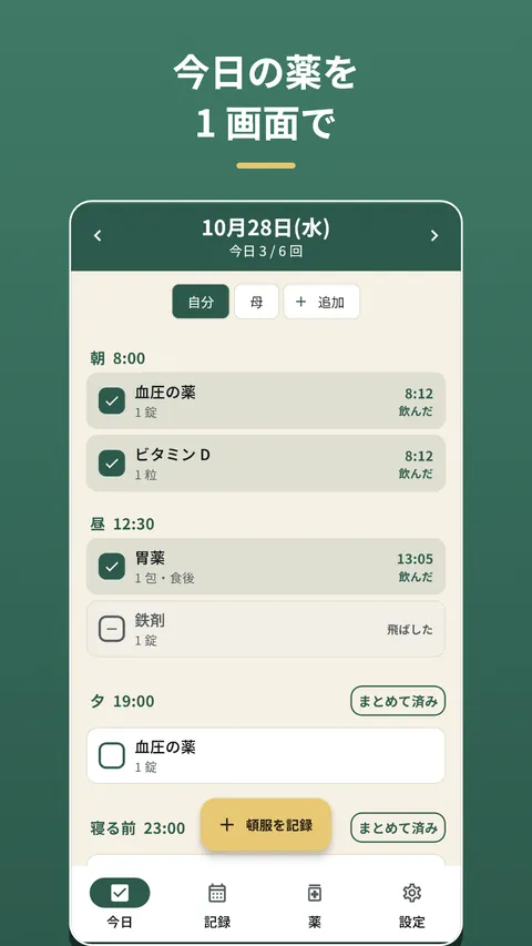 のんだ帳: 服薬記録・お薬アラーム 1