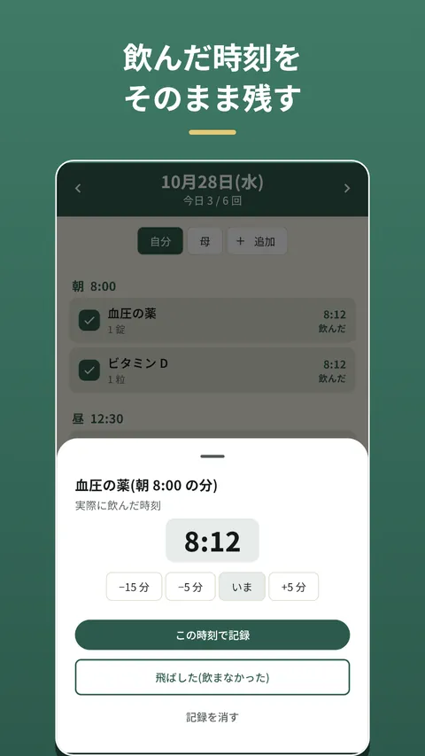のんだ帳: 服薬記録・お薬アラーム 2