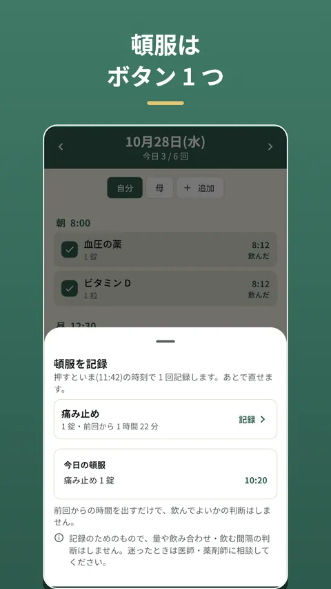 のんだ帳: 服薬記録・お薬アラーム 3