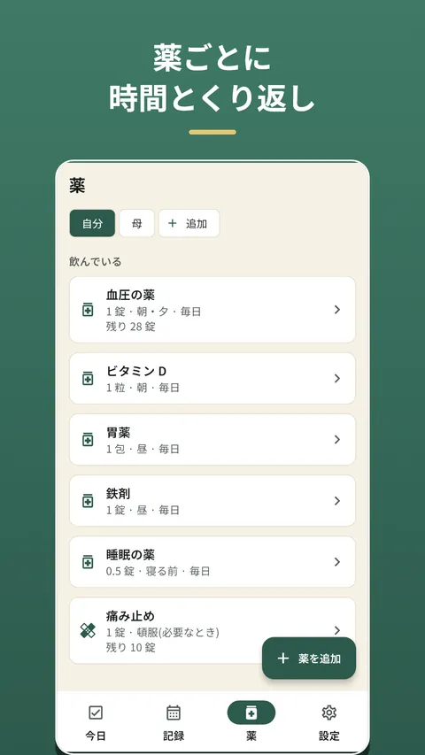 のんだ帳: 服薬記録・お薬アラーム 5