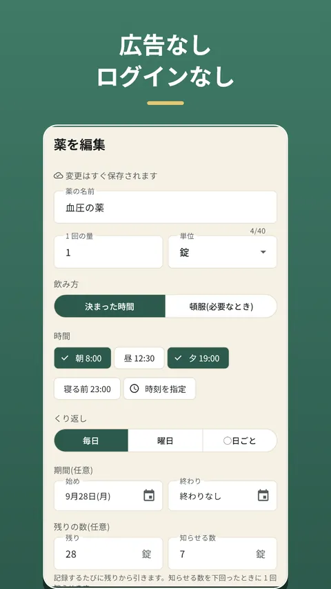 のんだ帳: 服薬記録・お薬アラーム 6