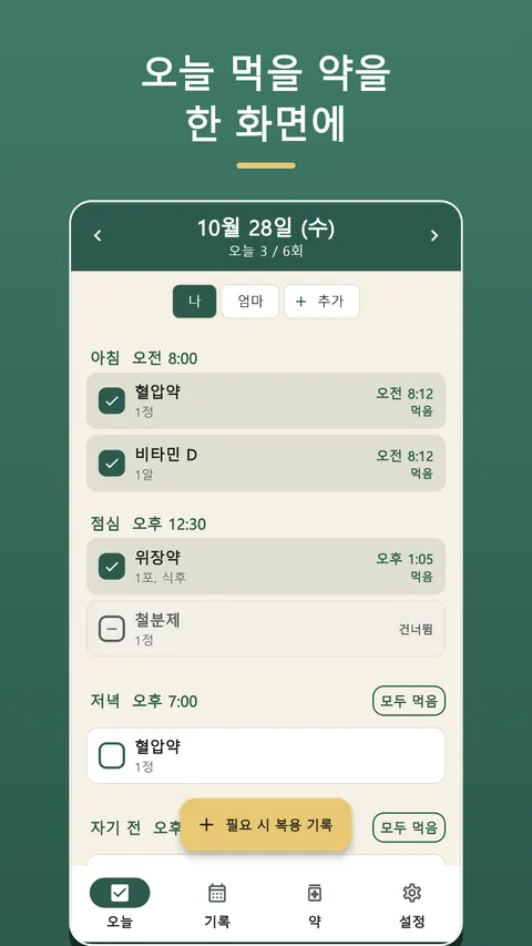 Nondacho: 복약 기록·약 알림 1