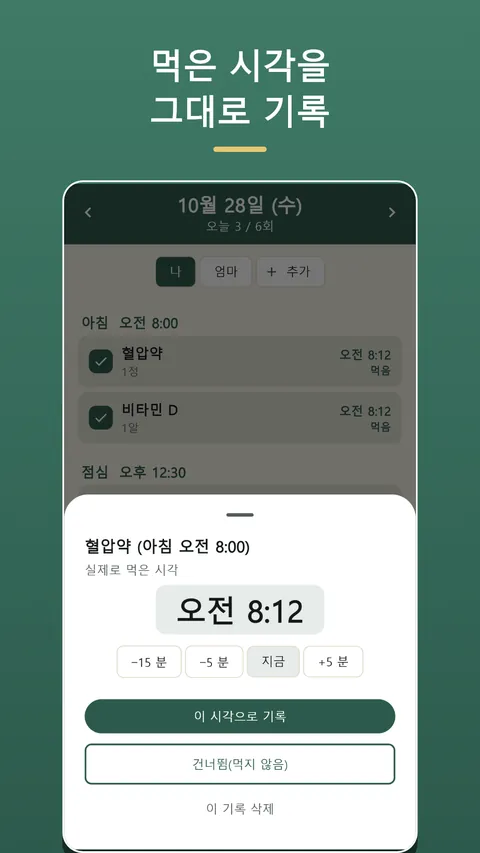 Nondacho: 복약 기록·약 알림 2