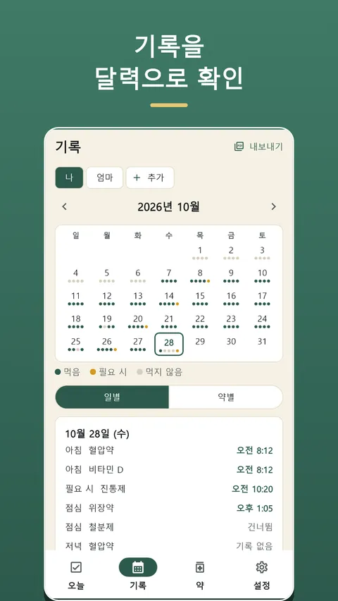 Nondacho: 복약 기록·약 알림 4