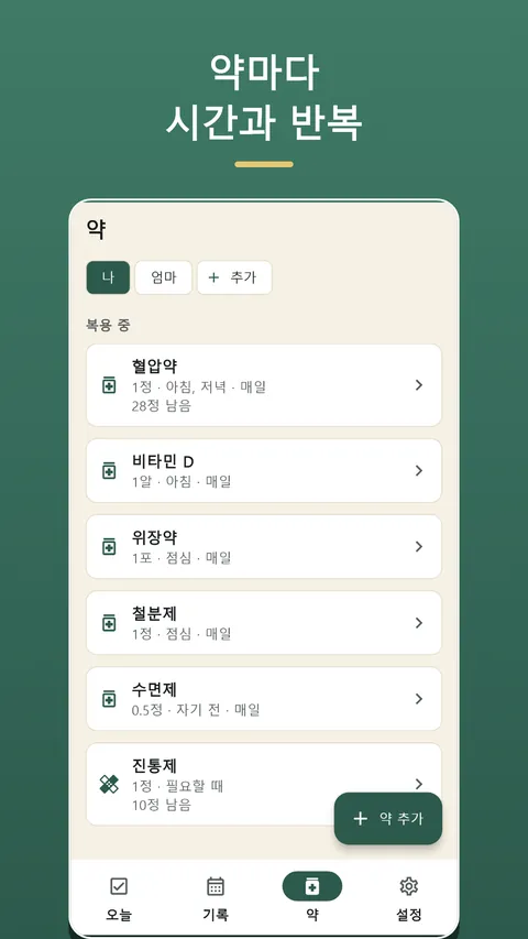 Nondacho: 복약 기록·약 알림 5